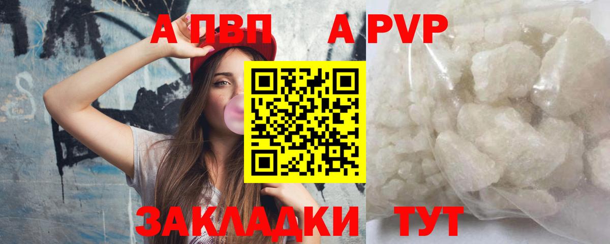 А ПВП кристаллы  A-PVP СК  Alpha-PVP  купить  сайты  Менделеевск  Вход с VPN 
