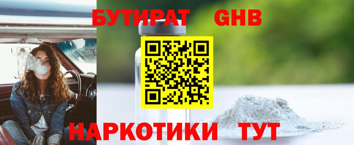 Бутират жидкий экстази  Вход с VPN  Менделеевск 