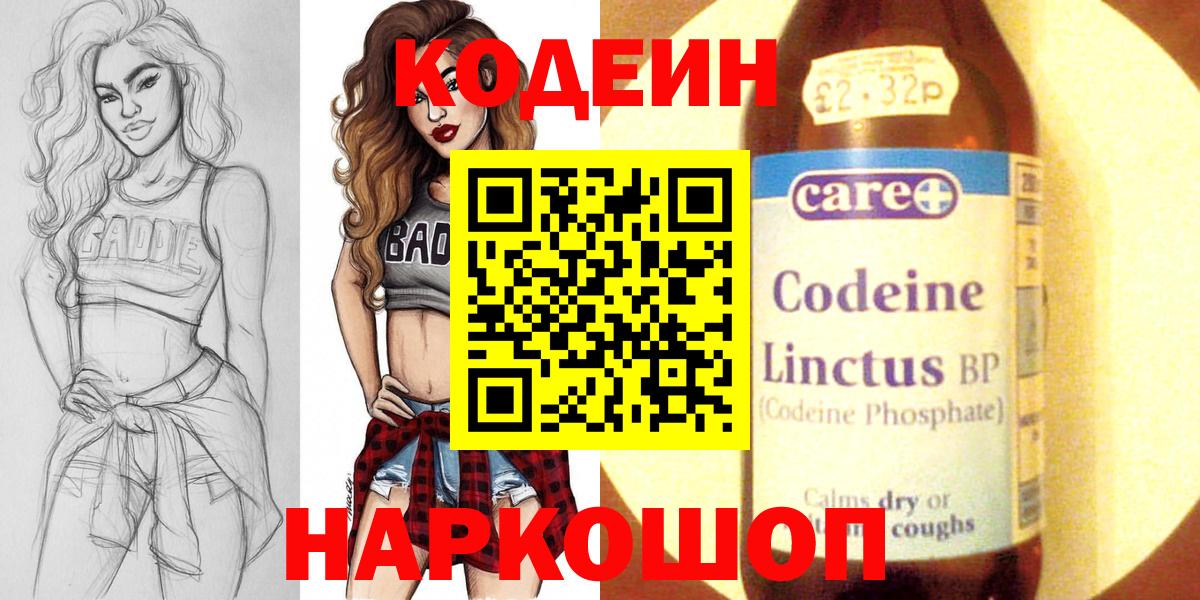 Кодеин Purple Drank Менделеевск