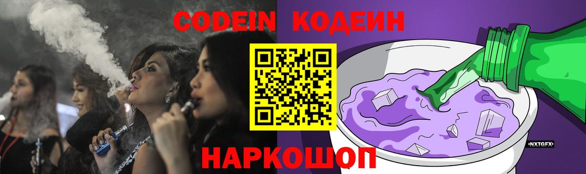 Кодеин Purple Drank  Кодеиновый сироп Lean Purple Drank  Менделеевск  Вход с VPN 