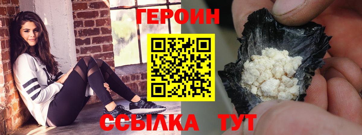 ГЕРОИН Heroin Менделеевск