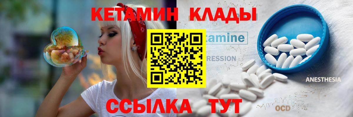 КЕТАМИН ketamine Менделеевск
