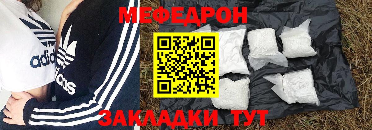 Мефедрон кристаллы Менделеевск