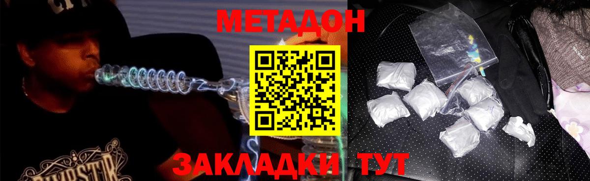МЕТАДОН мёд Менделеевск